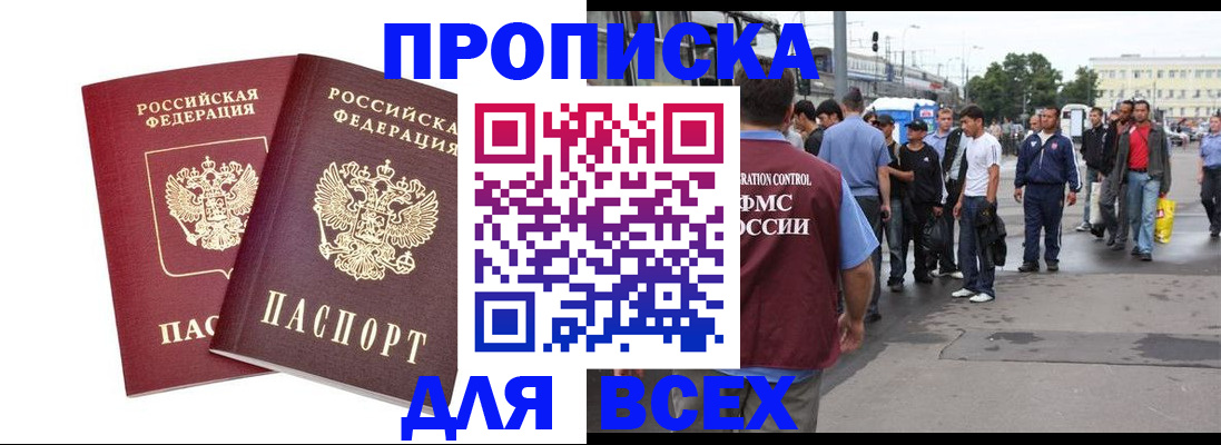 прописка в Заволжье