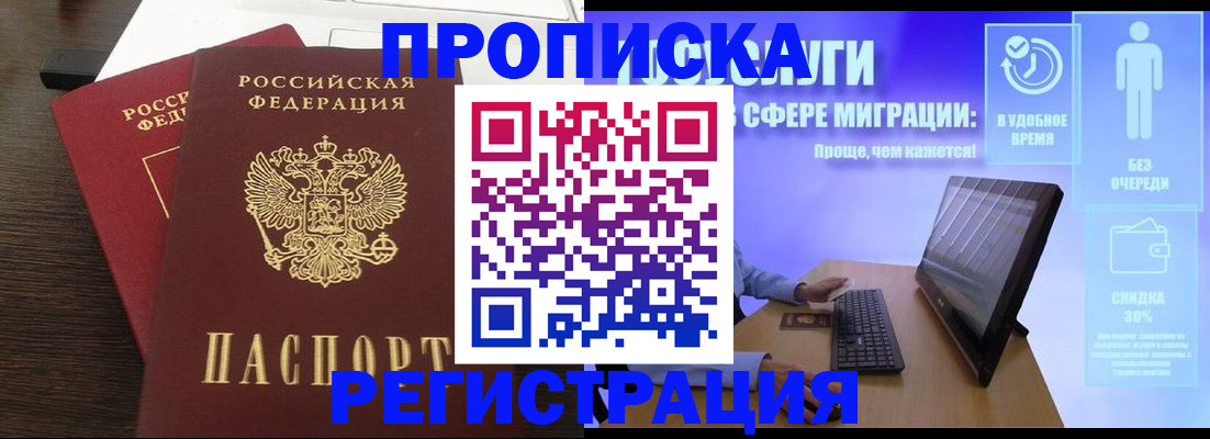 прописка для военкомата в Заволжье