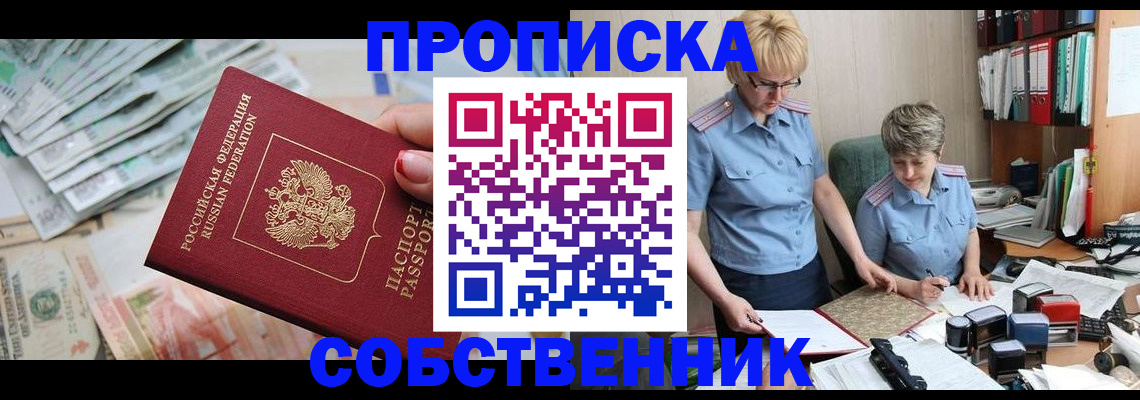 прописка законно в Заволжье