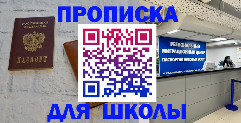 временная регистрация для всех в Заволжье
