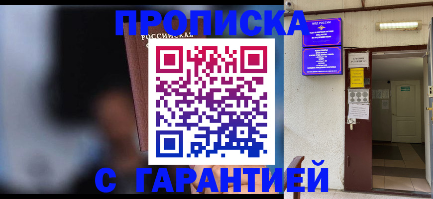временная регистрация недорого в Заволжье