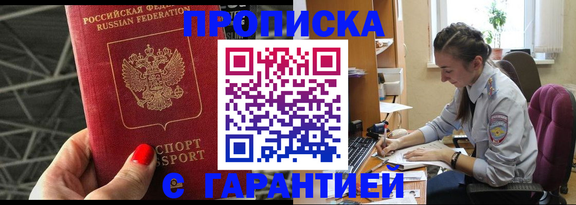 временная регистрация купить в Заволжье